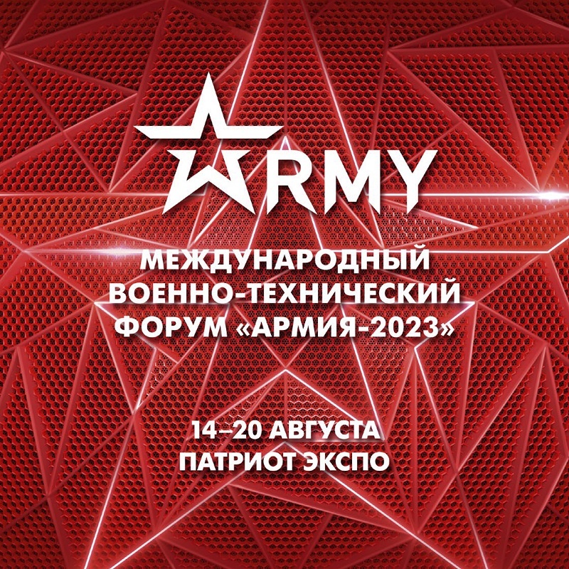 «Армия-2023»: предприятия оборонной отрасли Ульяновской области приглашены к участию в форуме